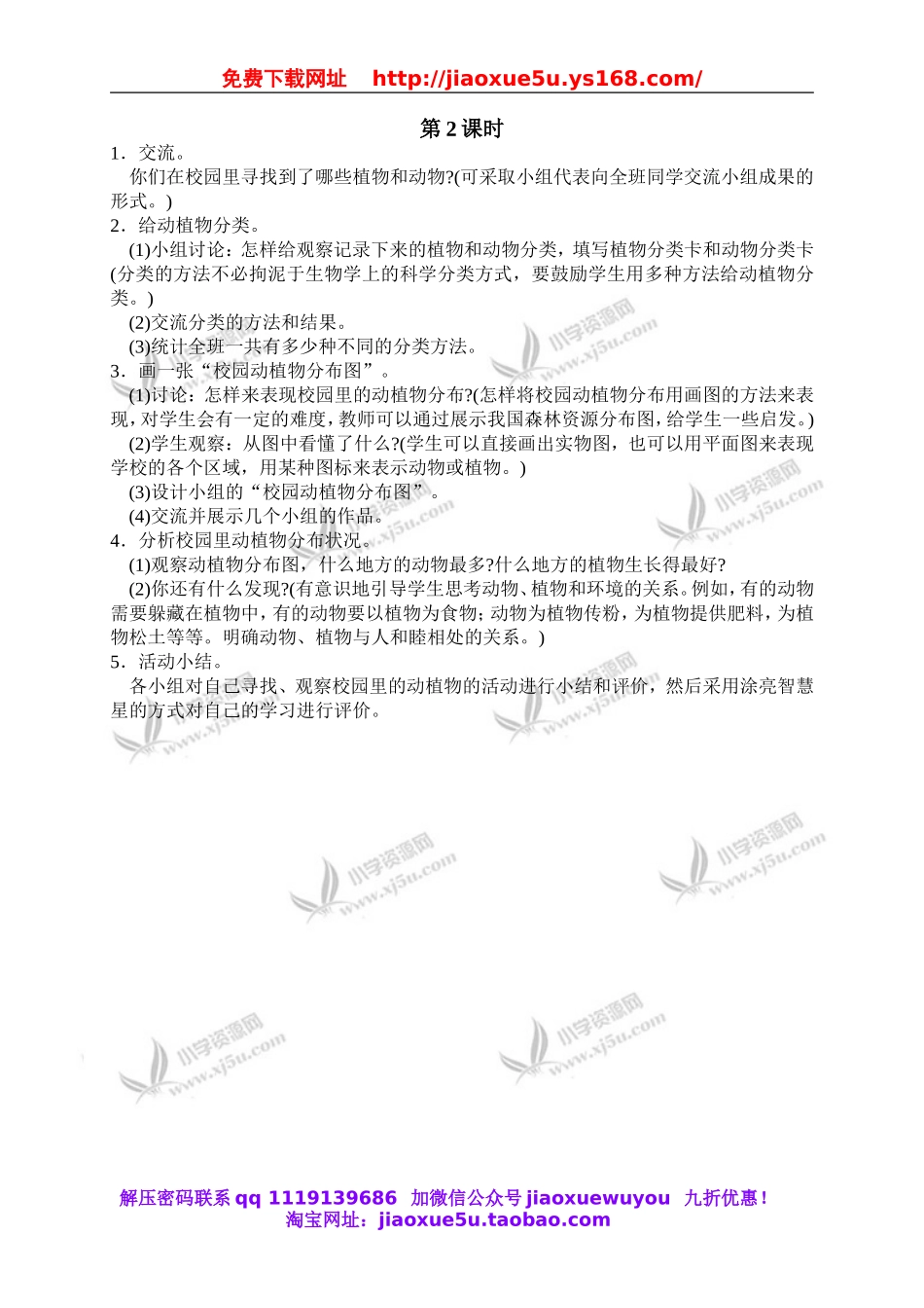 鄂教版小学科学四上《6校园里有哪些动填物》word教案 (1).doc_第2页