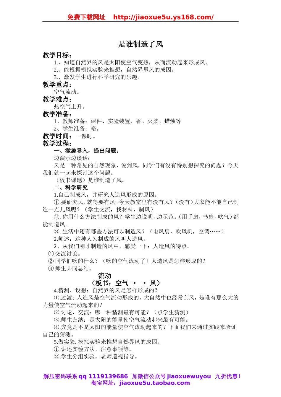 鄂教版小学科学四上《13是谁制造了风》word教案 (3).doc_第1页