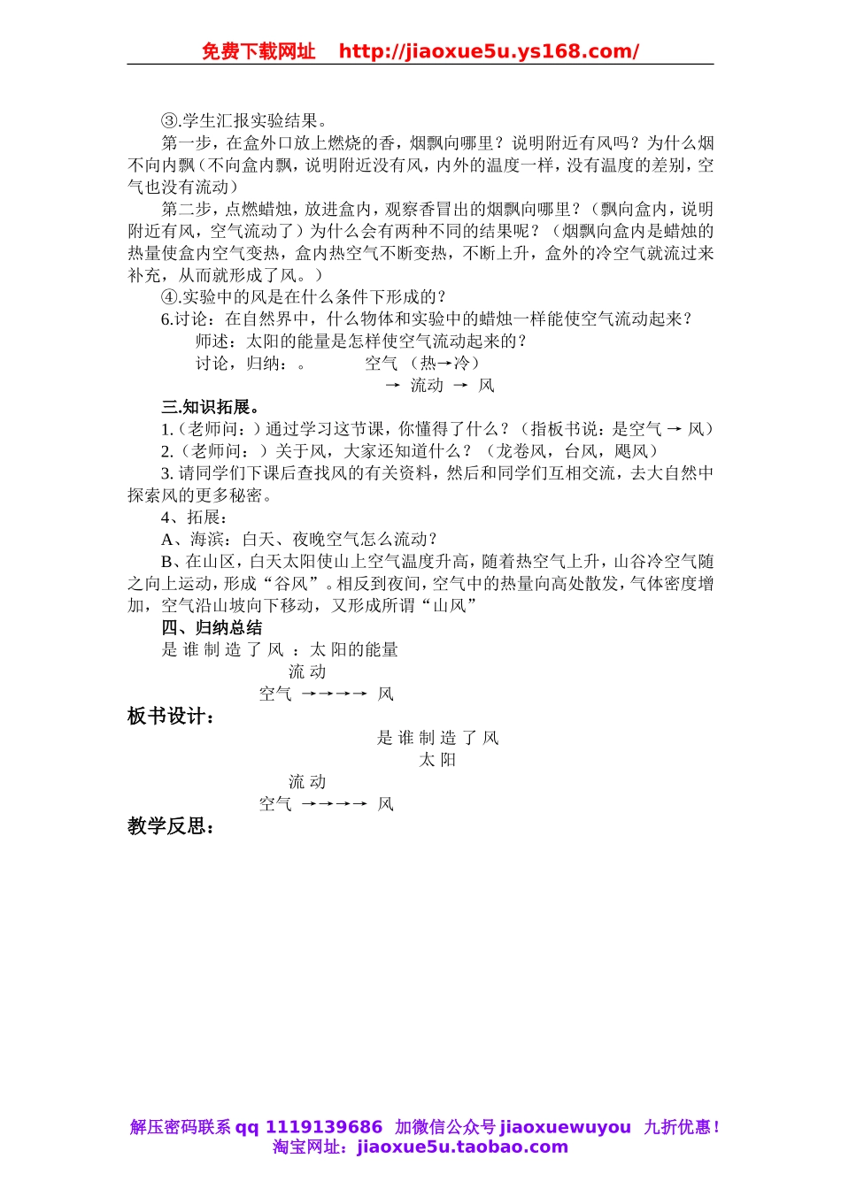 鄂教版小学科学四上《13是谁制造了风》word教案 (3).doc_第2页