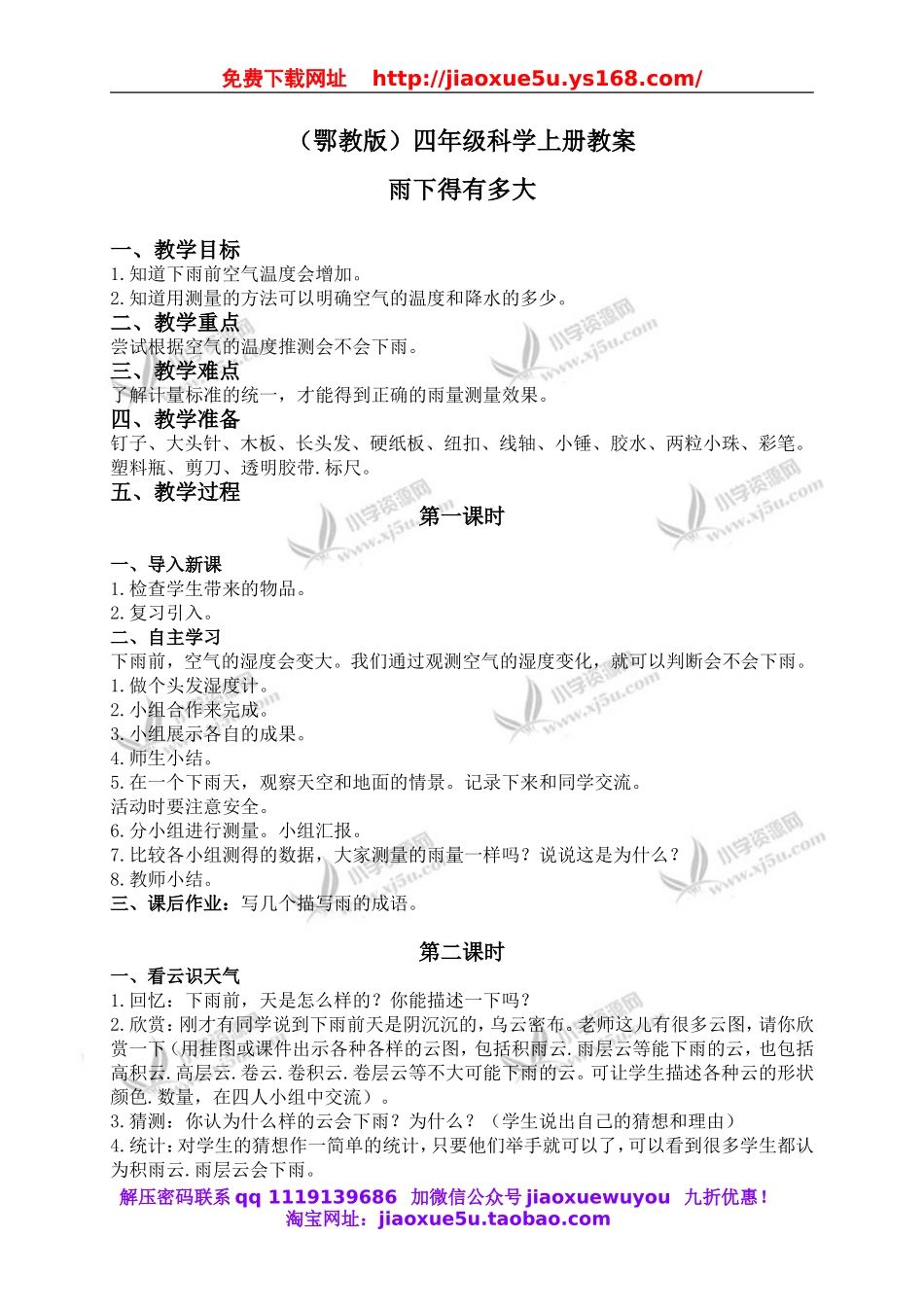 鄂教版小学科学四上《16雨下得有多大》word教案 (3).doc_第1页