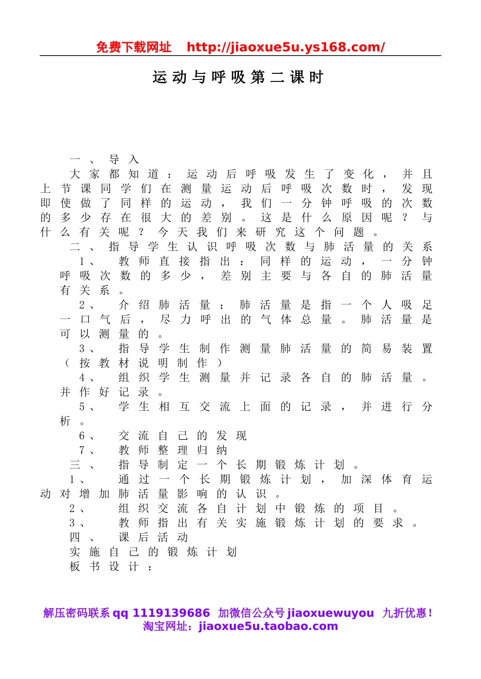 鄂教版小学科学四上《19运动与呼吸》word教案 (3).doc_第1页
