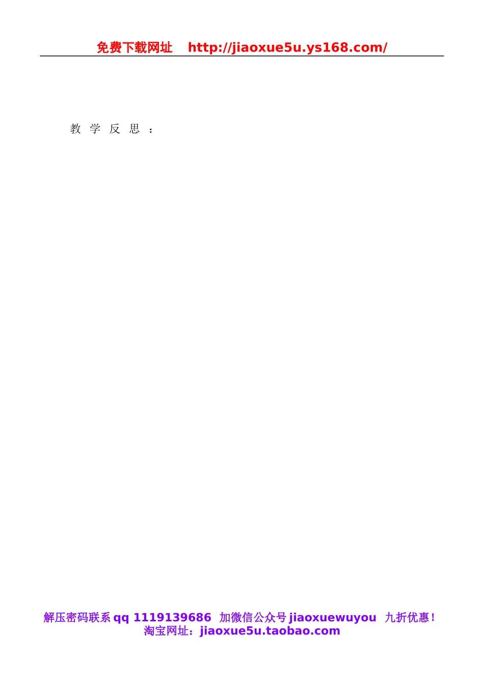 鄂教版小学科学四上《19运动与呼吸》word教案 (3).doc_第2页