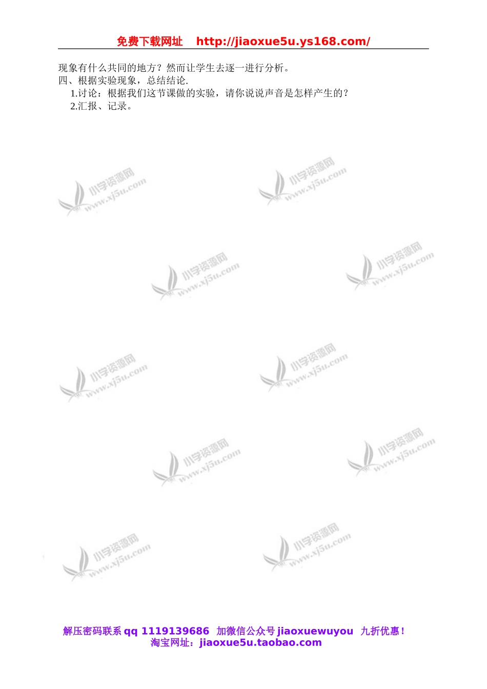 鄂教版小学科学四下优质公开课《18.锣鼓声声》word教案(2).doc_第2页