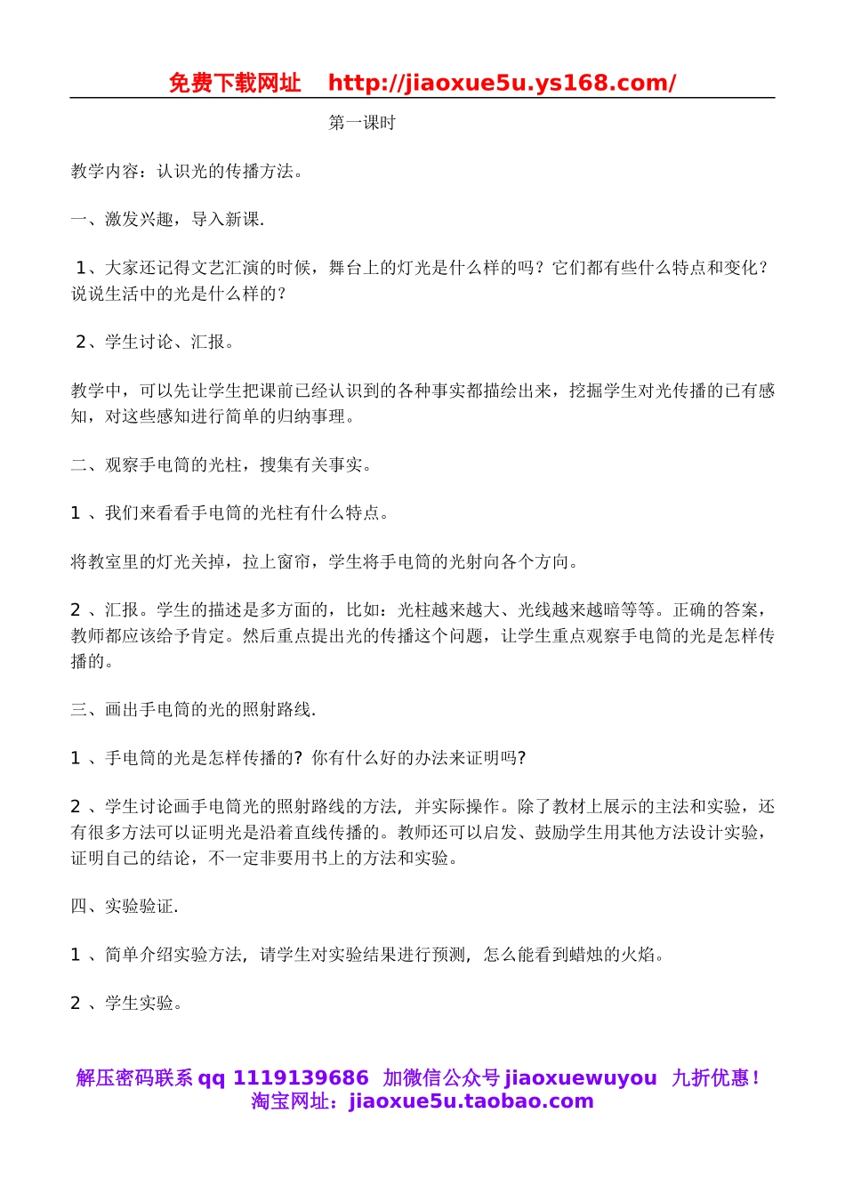 鄂教版小学科学四下优质公开课《21.舞台灯光》word教案(3).doc_第2页