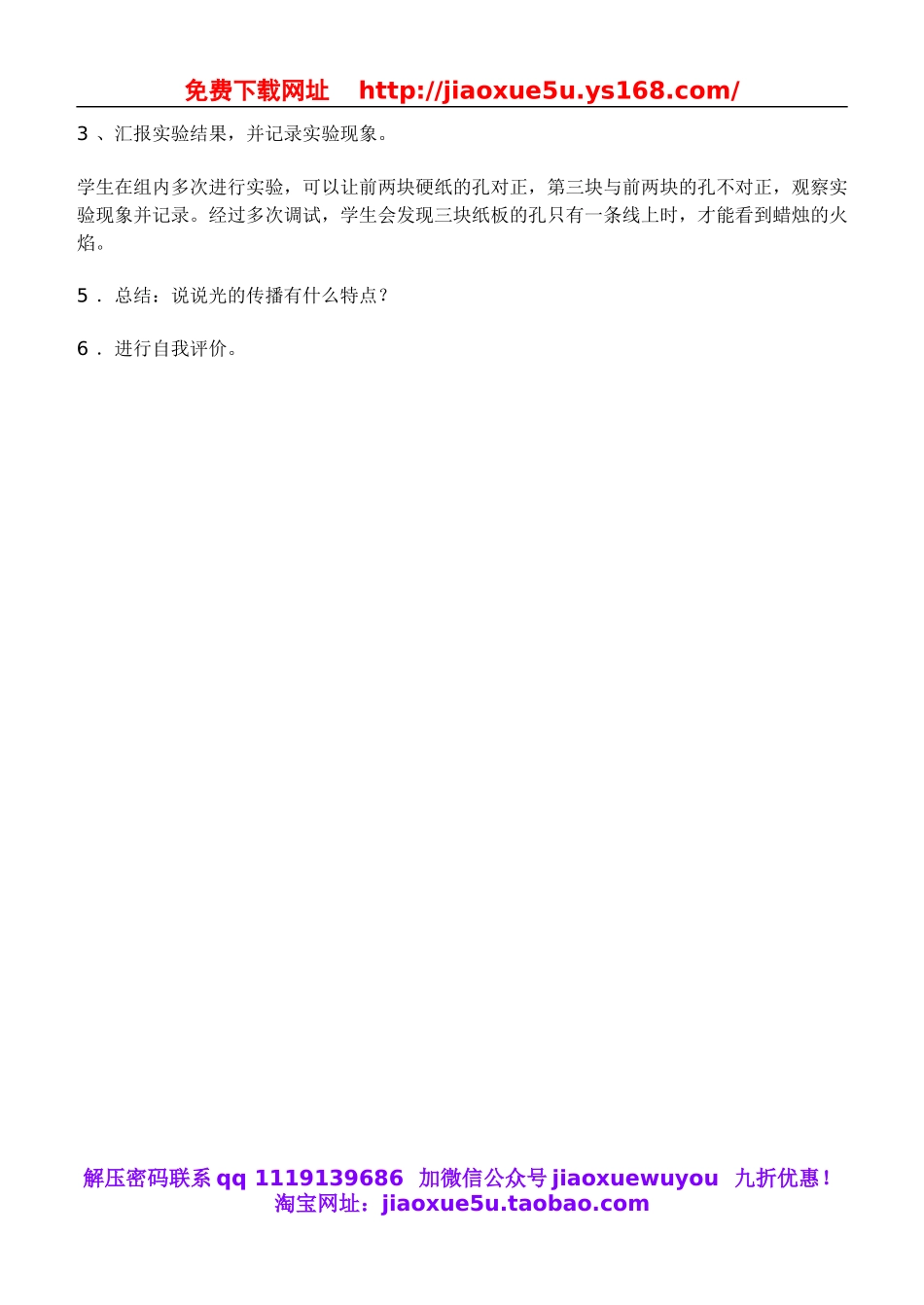 鄂教版小学科学四下优质公开课《21.舞台灯光》word教案(3).doc_第3页
