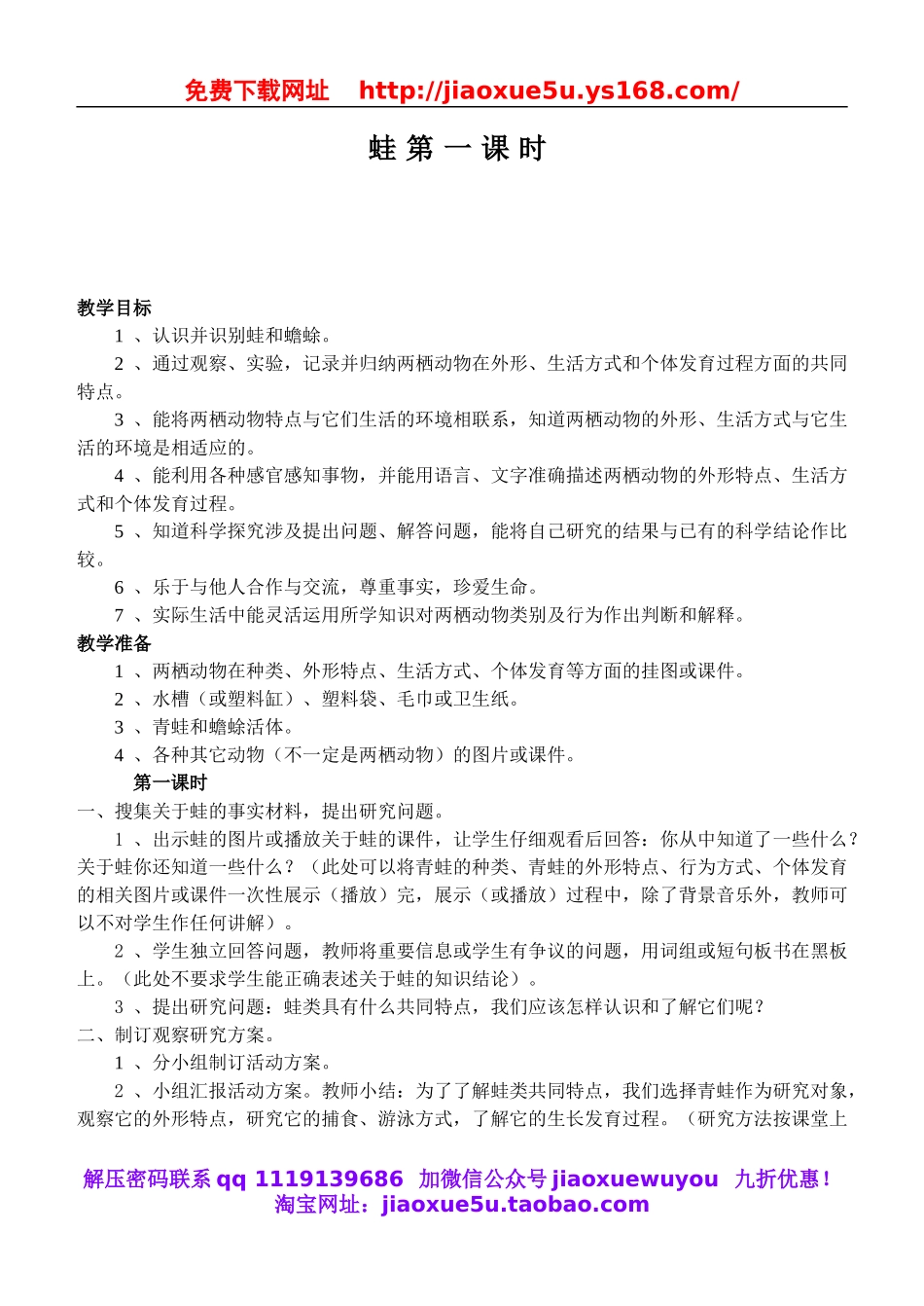 鄂教版小学科学五上《9蛙》word教案 (3).doc_第1页