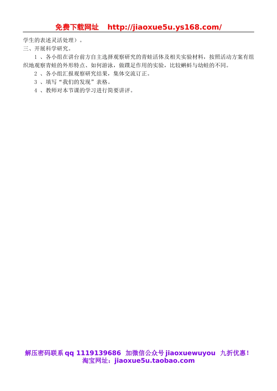 鄂教版小学科学五上《9蛙》word教案 (3).doc_第2页