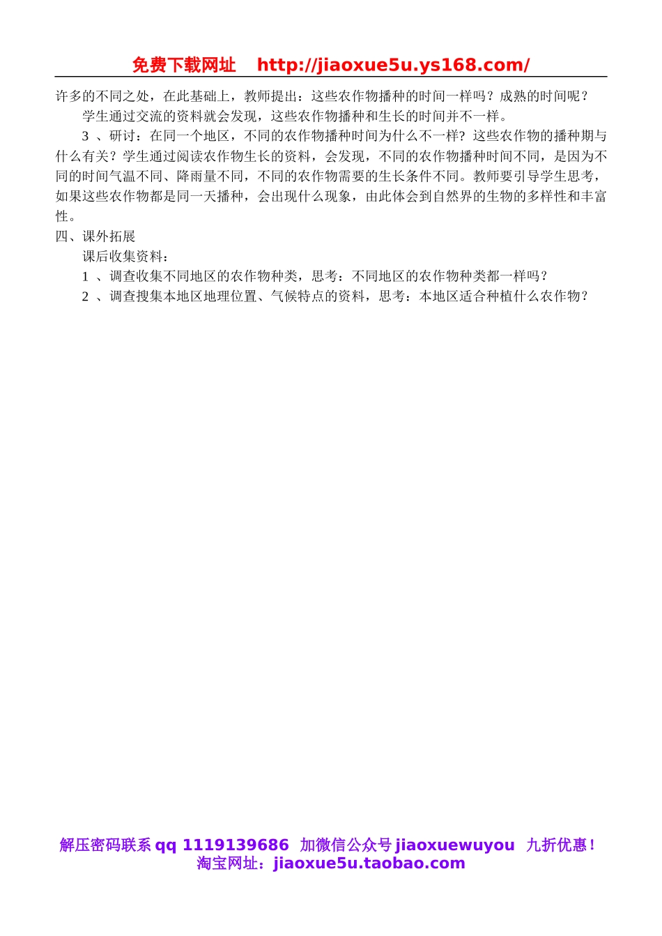 鄂教版小学科学五上《19常见的农作物》word教案 (1).doc_第2页