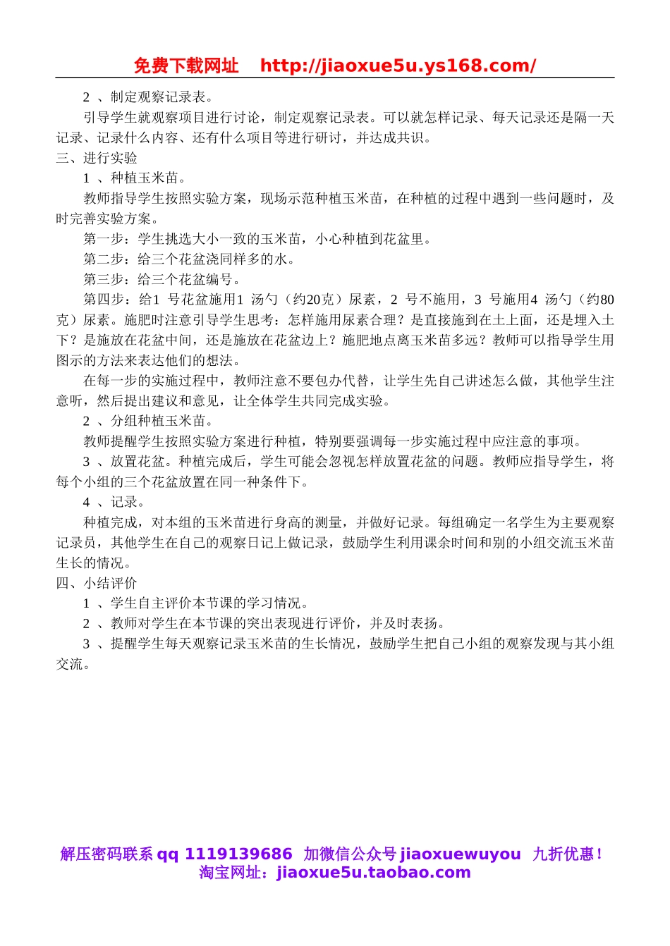 鄂教版小学科学五上《21农作物与化肥》word教案 (1).doc_第2页
