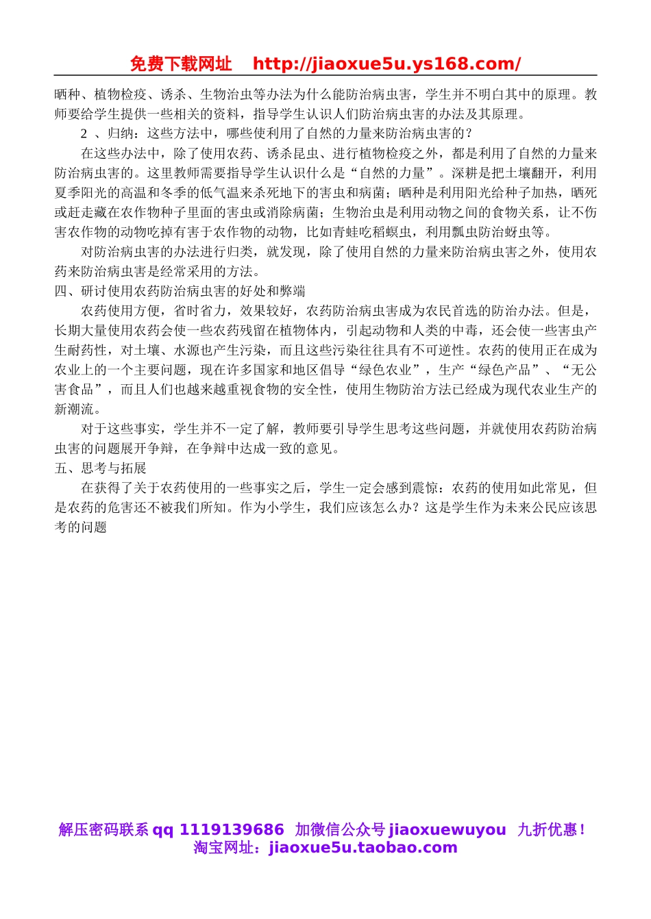 鄂教版小学科学五上《23防治病虫害》word教案 (1).doc_第2页