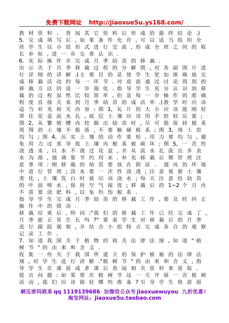 鄂教版小学科学五下《9.移载植物苗》word教案(1).doc_第2页