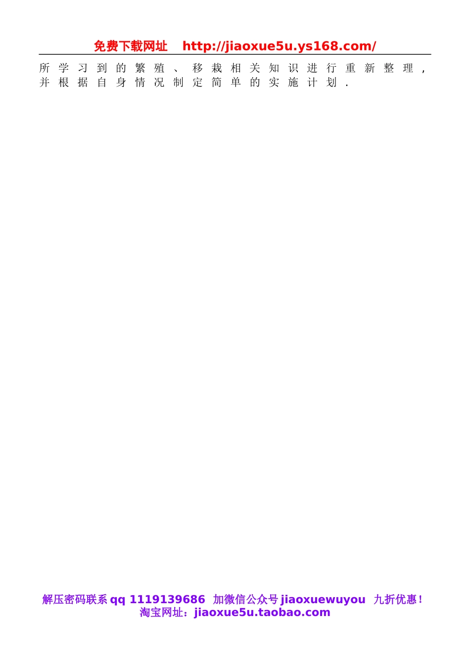 鄂教版小学科学五下《9.移载植物苗》word教案(1).doc_第3页