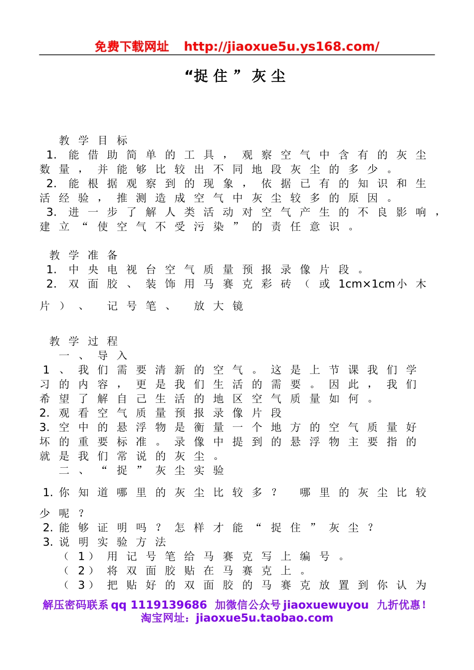 鄂教版小学科学五下《20.“捉住”灰尘》word教案(2).doc_第1页