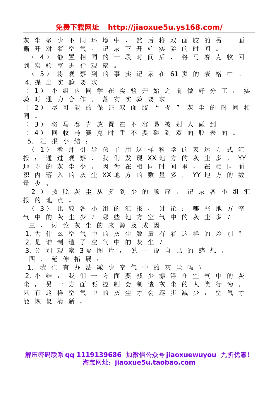 鄂教版小学科学五下《20.“捉住”灰尘》word教案(2).doc_第2页