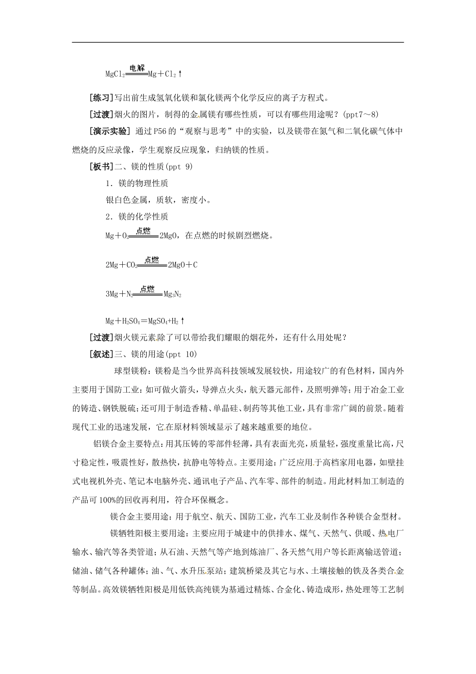 高中化学 专题二 第二单元 镁的提取与应用教案 苏教版必修1.doc_第2页