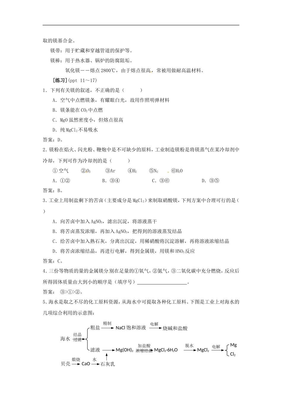 高中化学 专题二 第二单元 镁的提取与应用教案 苏教版必修1.doc_第3页