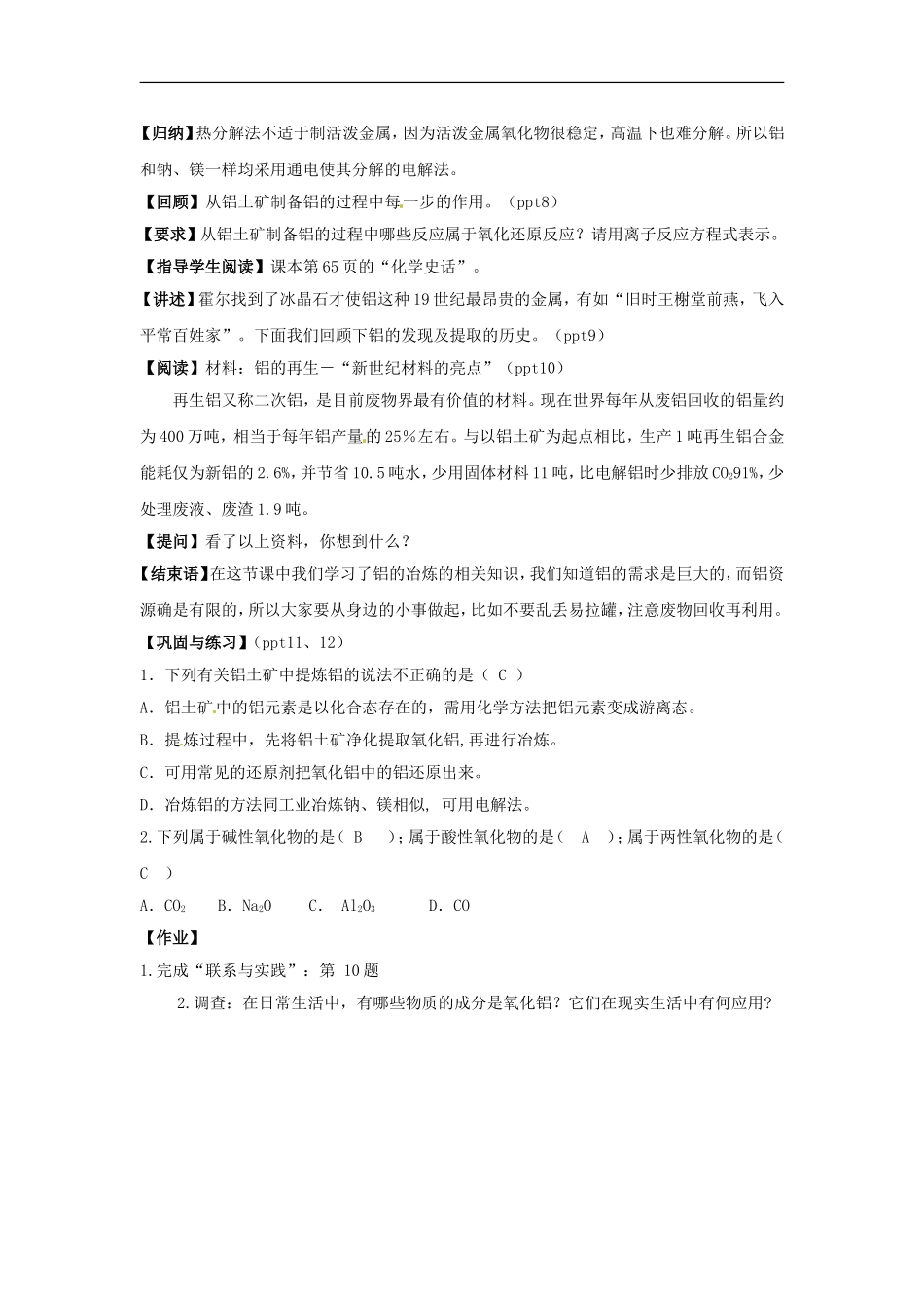 高中化学 专题三 第一单元 从铝土矿中提取铝教案 苏教版必修1.doc_第3页
