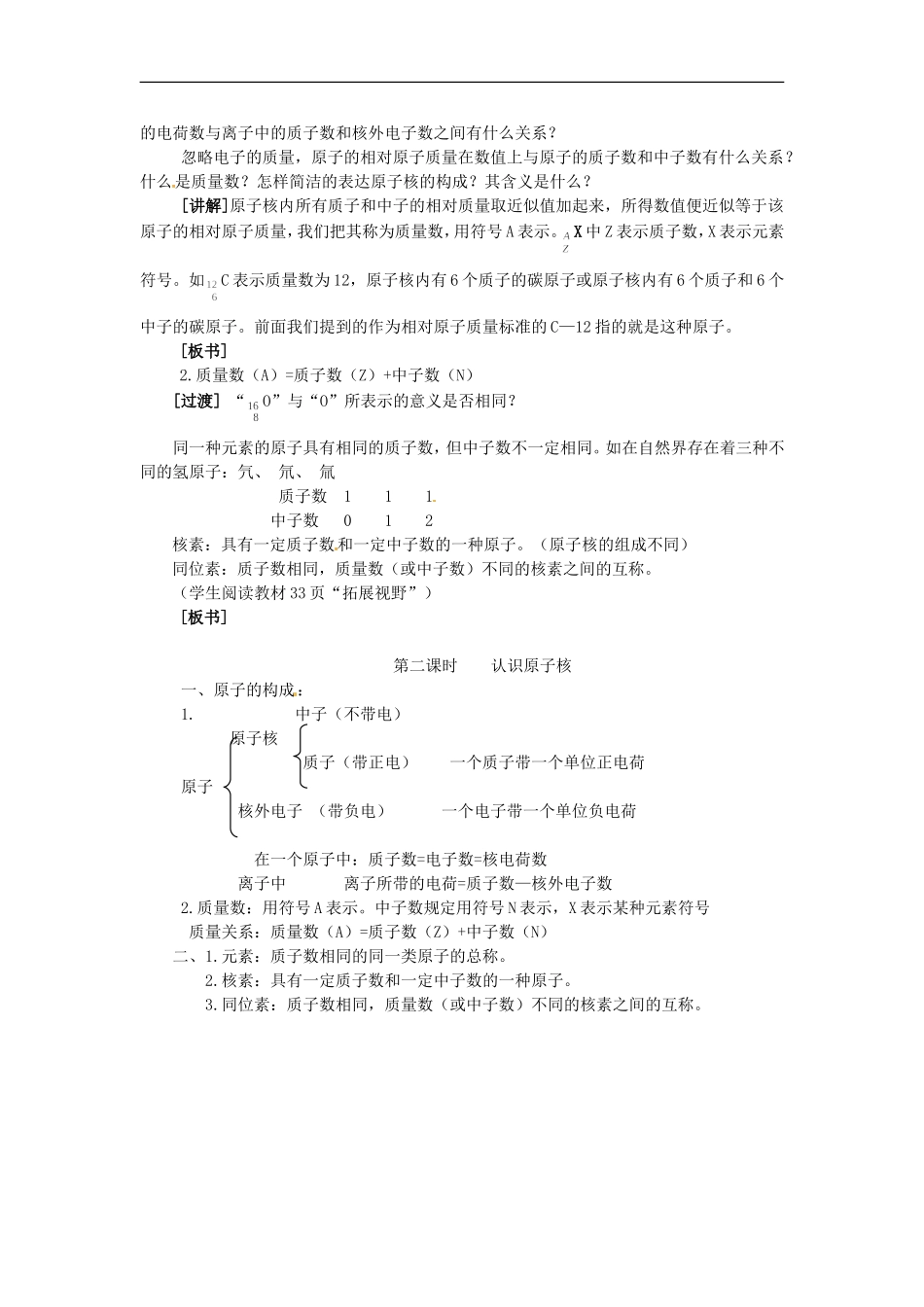 高中化学 专题一 第三单元 认识原子核教案 苏教版必修1.doc_第2页