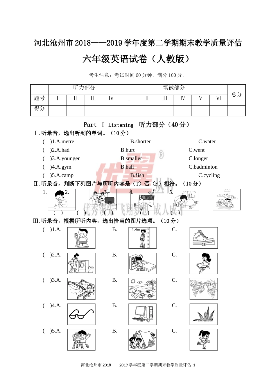 河北沧州市2018-2019学年度第二学期期末教学质量评估.doc_第1页