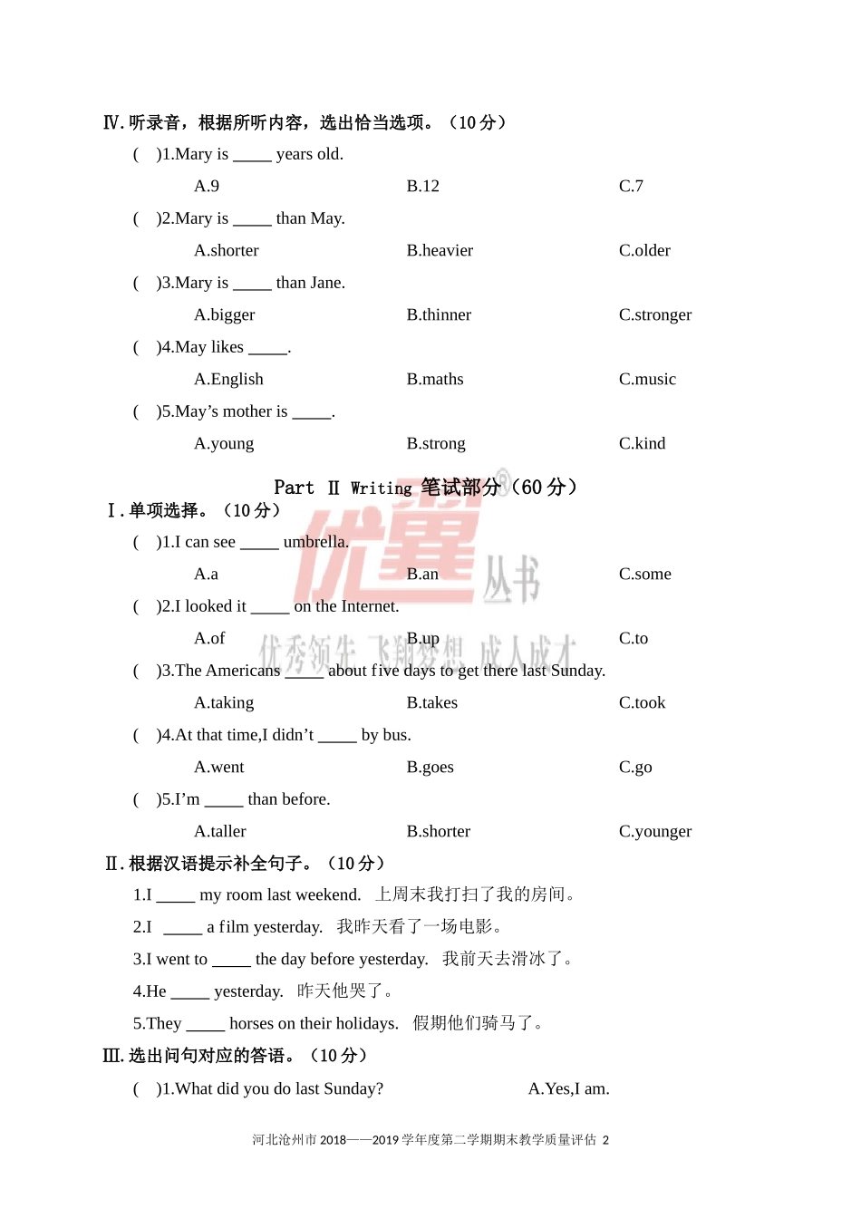 河北沧州市2018-2019学年度第二学期期末教学质量评估.doc_第2页