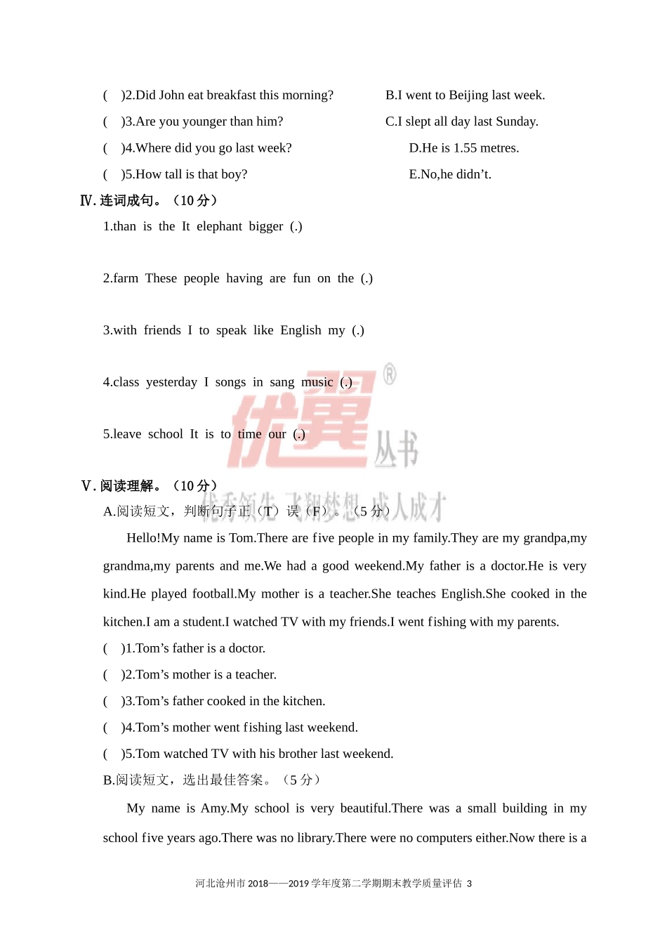河北沧州市2018-2019学年度第二学期期末教学质量评估.doc_第3页