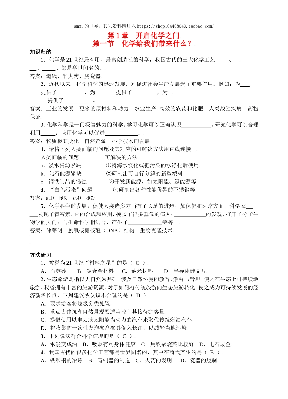 沪教初中化学九上《1第1章 开启化学之门》word教案 (2).doc_第1页