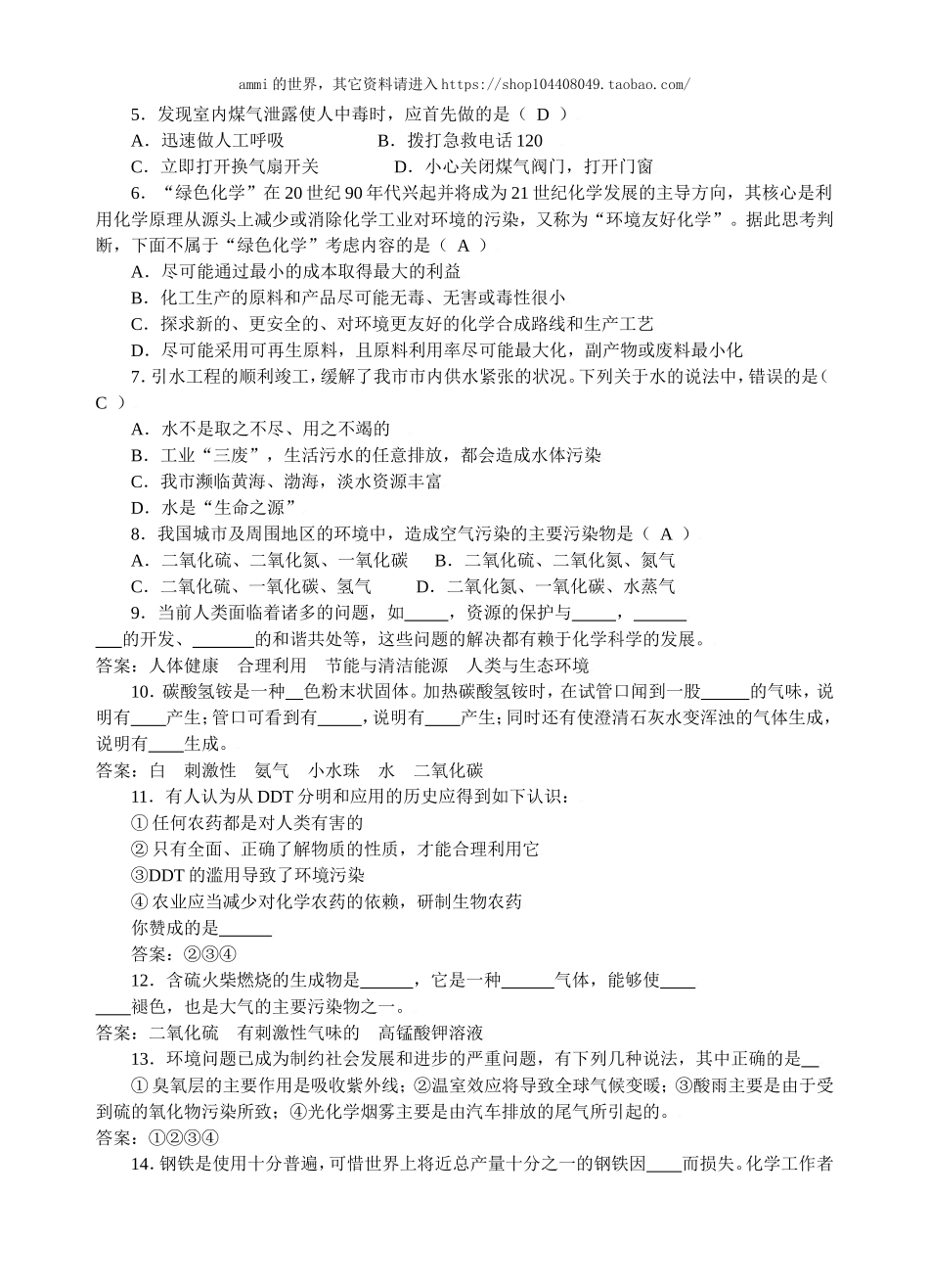 沪教初中化学九上《1第1章 开启化学之门》word教案 (2).doc_第2页