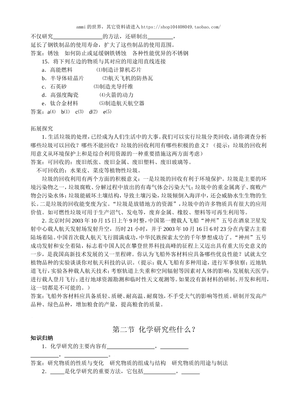 沪教初中化学九上《1第1章 开启化学之门》word教案 (2).doc_第3页
