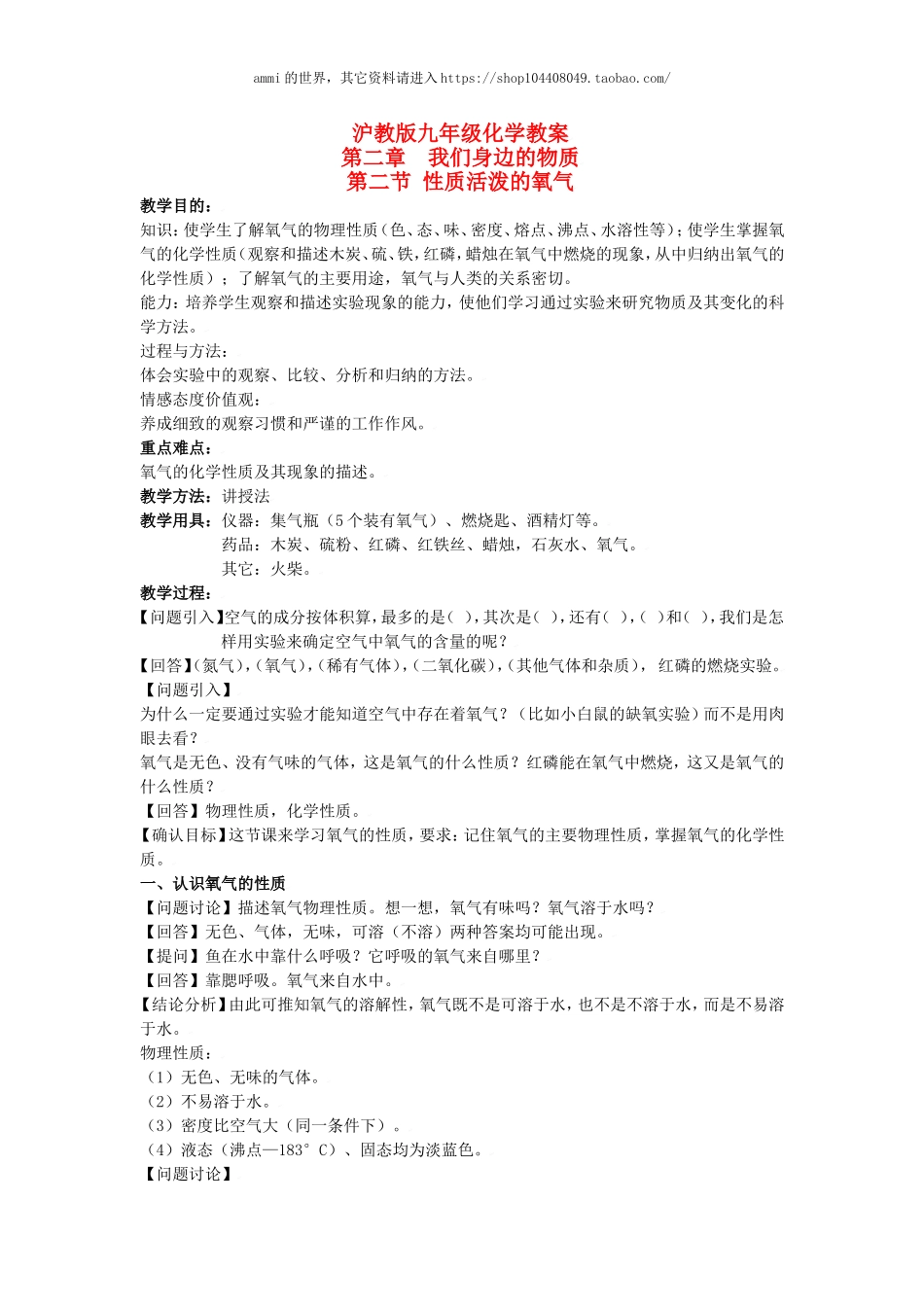 沪教初中化学九上《2第1节 性质活泼的氧气》word教案 (9).doc_第1页