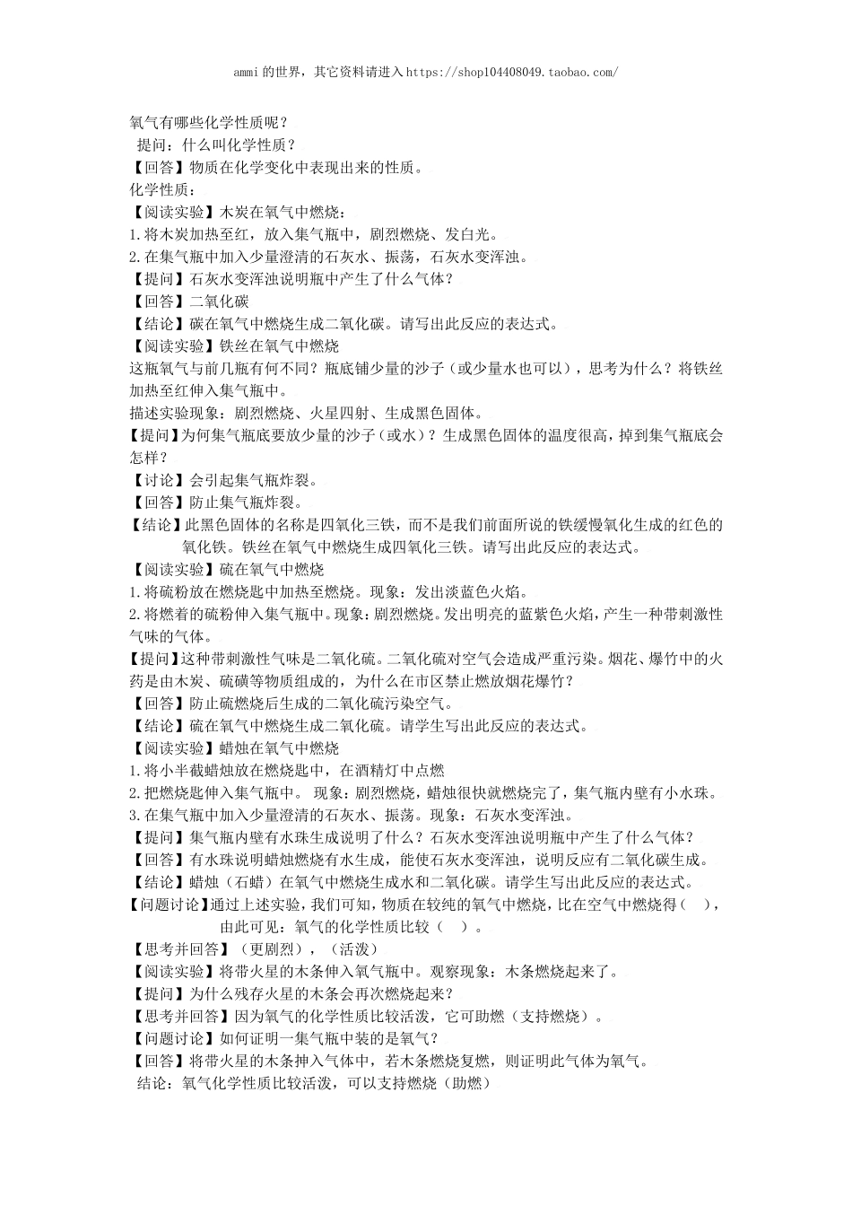 沪教初中化学九上《2第1节 性质活泼的氧气》word教案 (9).doc_第2页