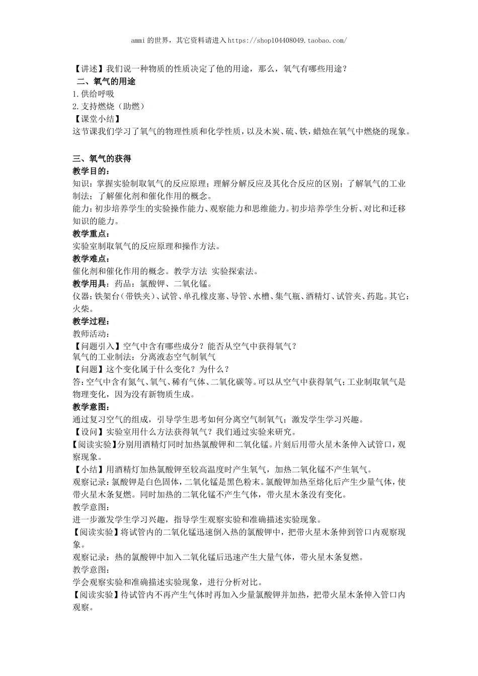 沪教初中化学九上《2第1节 性质活泼的氧气》word教案 (9).doc_第3页