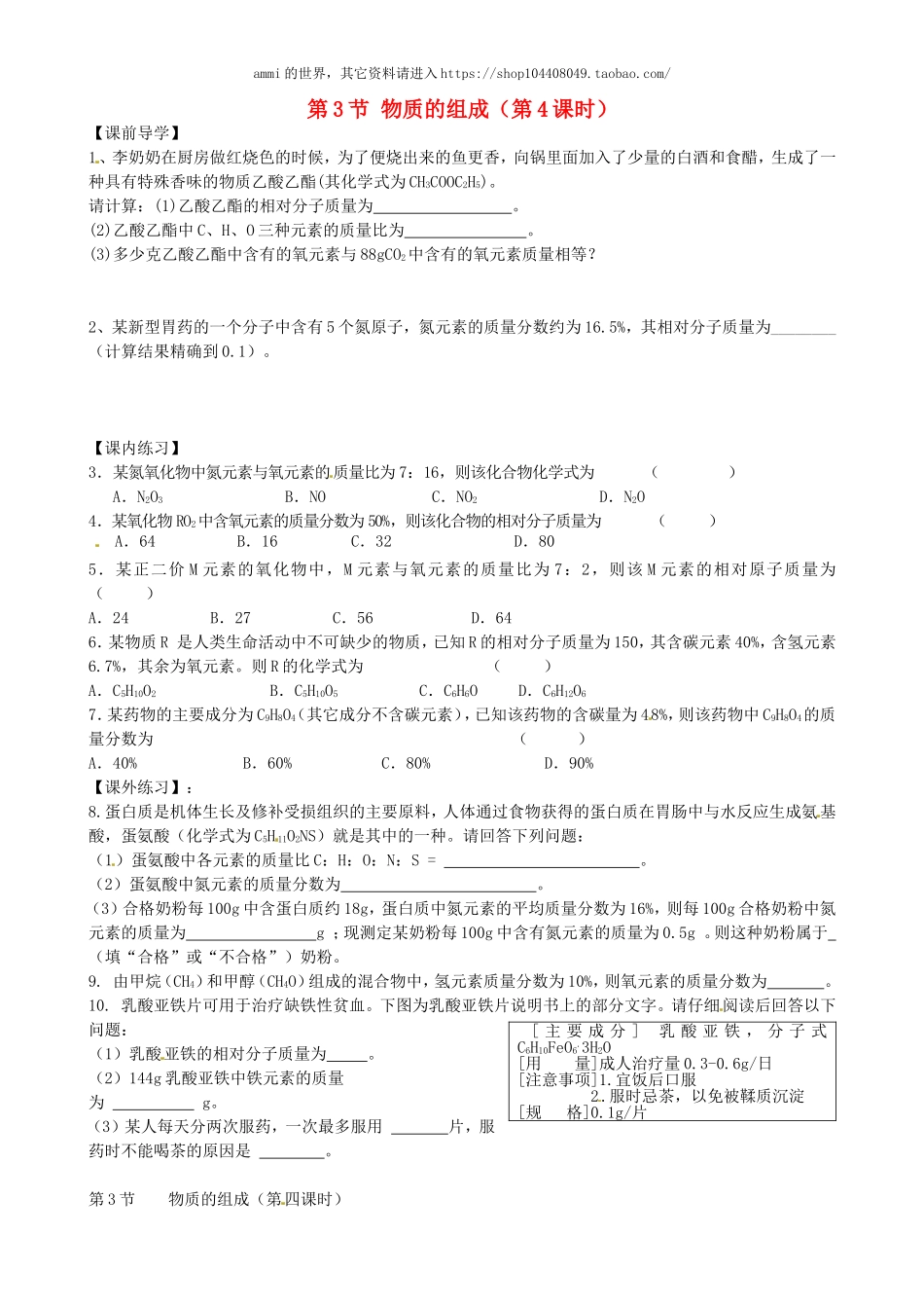 沪教初中化学九上《3第3节 物质的组成》word教案 (4).doc_第1页