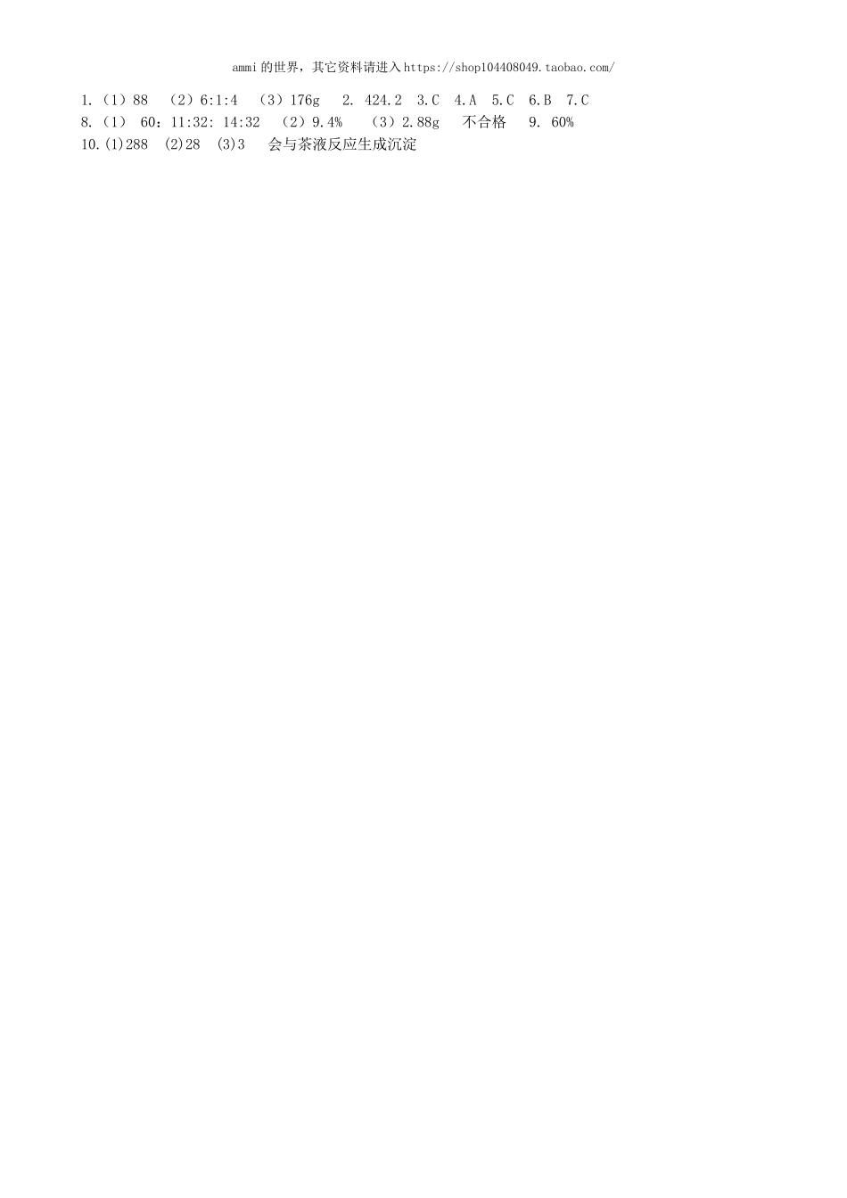 沪教初中化学九上《3第3节 物质的组成》word教案 (4).doc_第2页