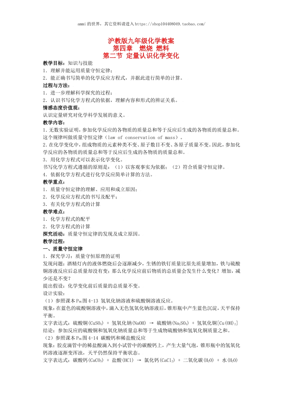 沪教初中化学九上《4第4章 认识化学变化》word教案 (5).doc_第1页