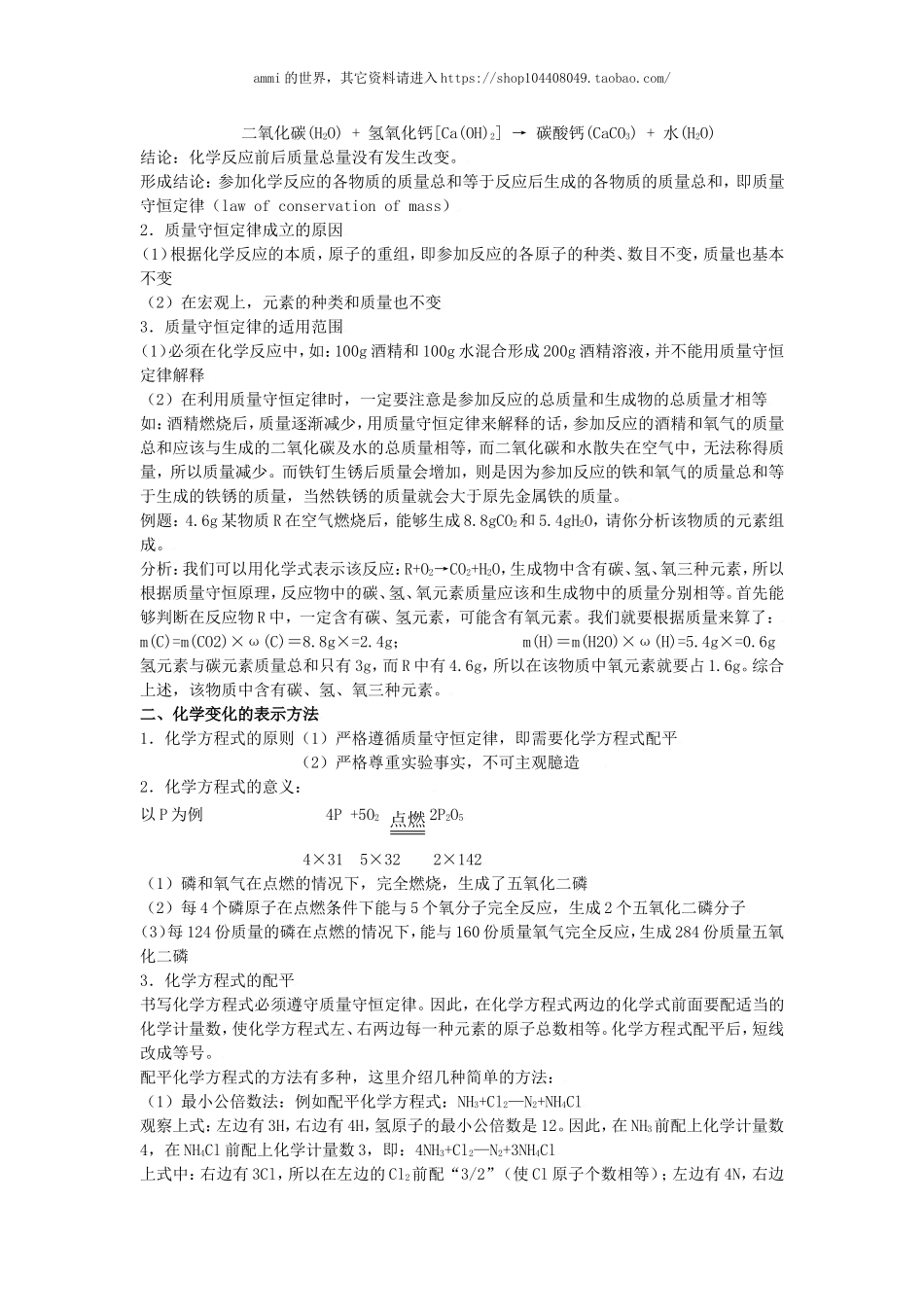 沪教初中化学九上《4第4章 认识化学变化》word教案 (5).doc_第2页