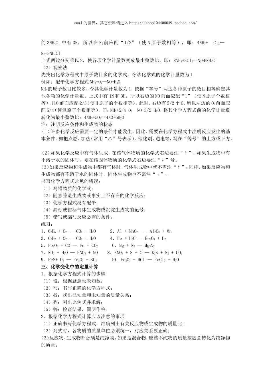 沪教初中化学九上《4第4章 认识化学变化》word教案 (5).doc_第3页