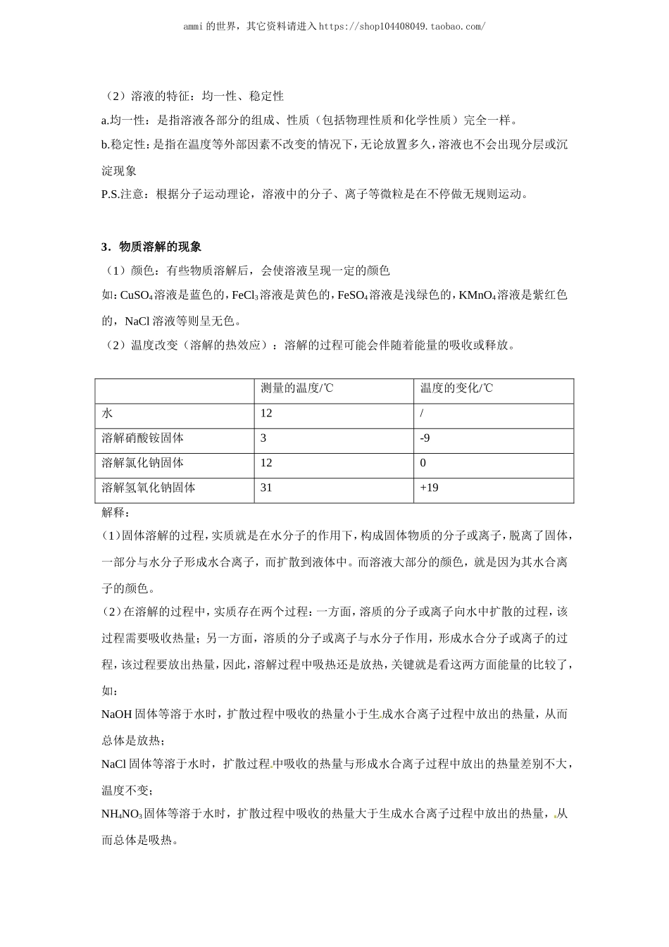 沪教初中化学九下《6第3节 物质的溶解性》word教案 (6).doc_第2页