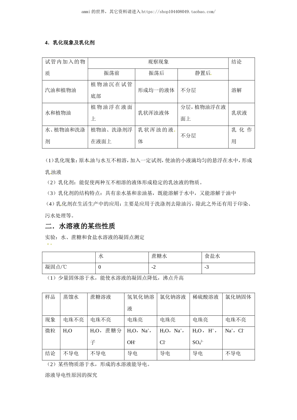 沪教初中化学九下《6第3节 物质的溶解性》word教案 (6).doc_第3页