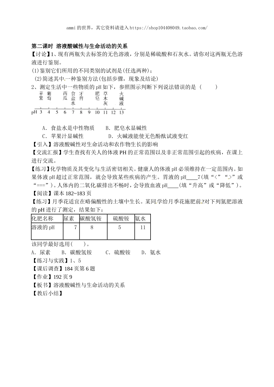 沪教初中化学九下《7第1节 溶液的酸碱性》word教案 (2).doc_第3页