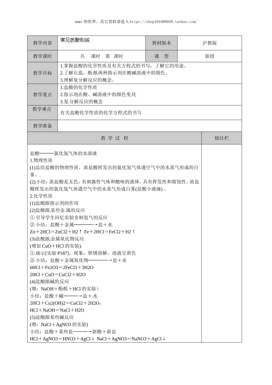 沪教初中化学九下《7第2节 常见的酸和碱》word教案 (3).doc_第1页