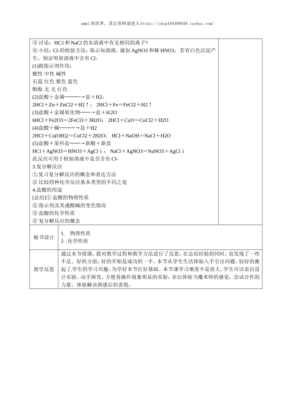 沪教初中化学九下《7第2节 常见的酸和碱》word教案 (3).doc_第2页