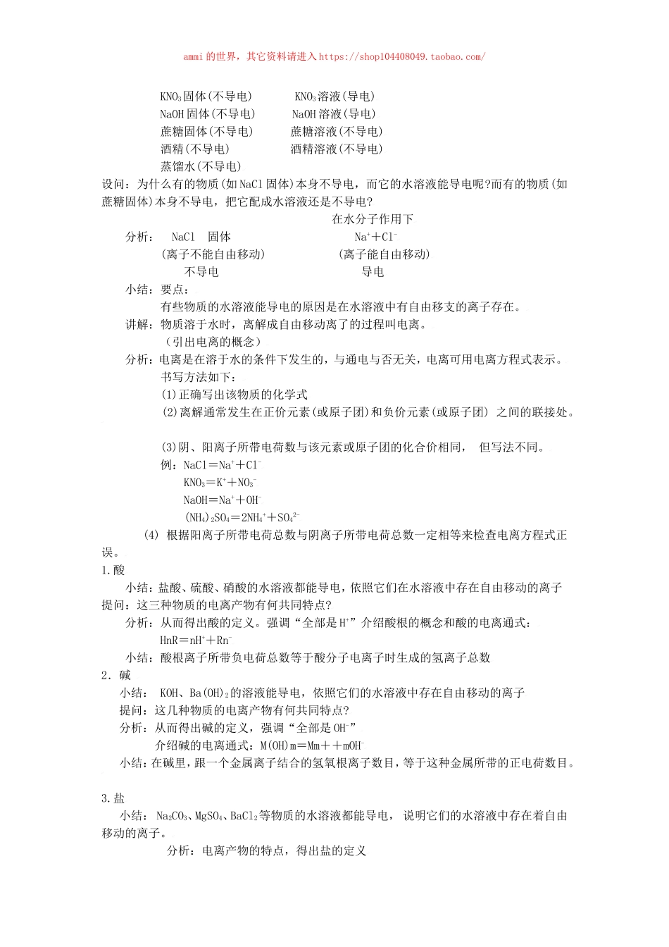 沪教初中化学九下《7第2节 常见的酸和碱》word教案 (13).doc_第2页