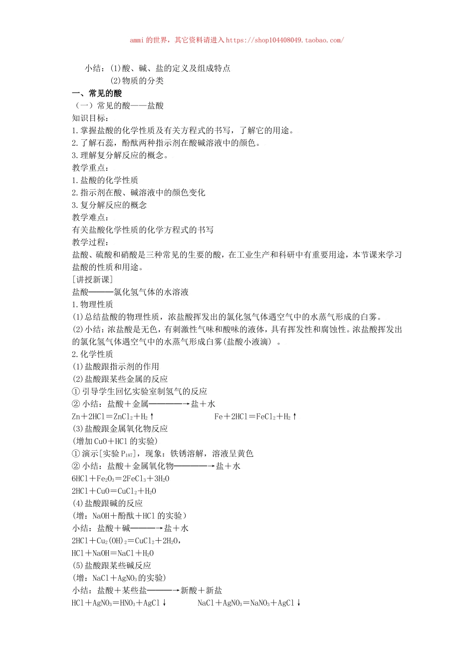 沪教初中化学九下《7第2节 常见的酸和碱》word教案 (13).doc_第3页