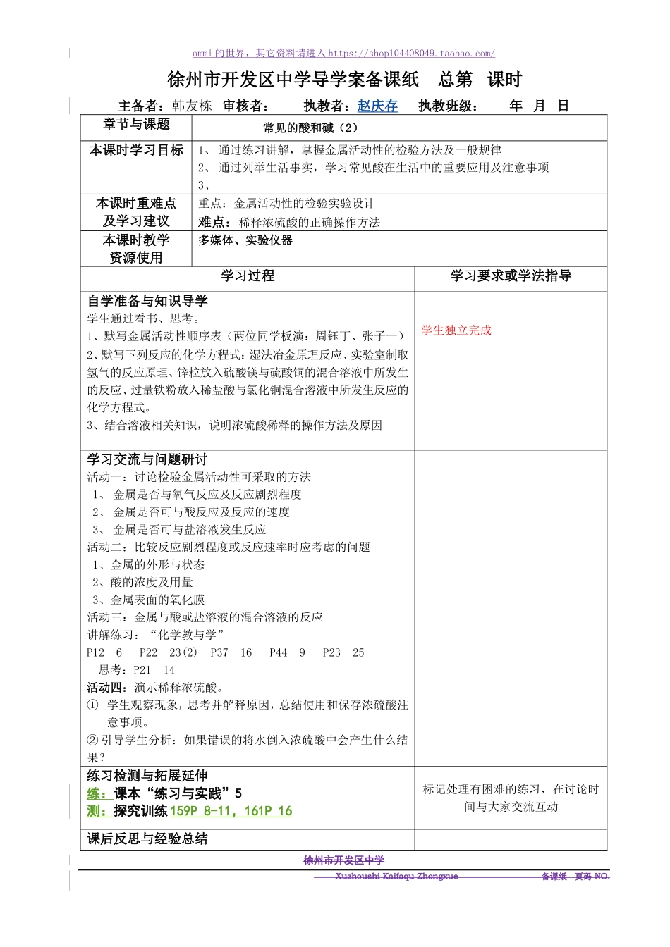 沪教初中化学九下《7第2节 常见的酸和碱》word教案 (23).doc_第1页