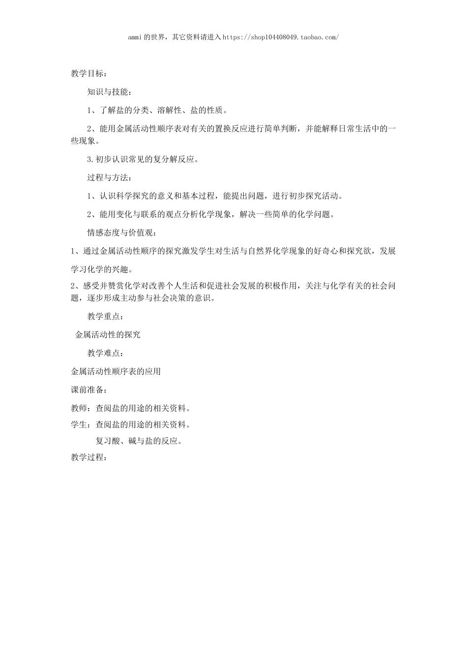 沪教初中化学九下《7第3节 几种重要的盐》word教案 (2).doc_第1页