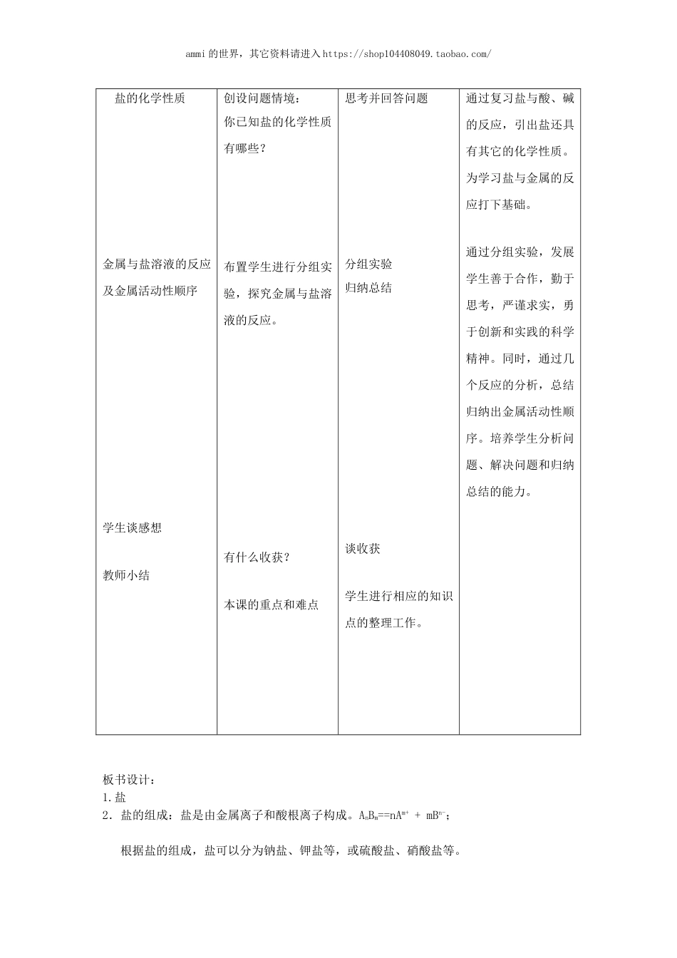 沪教初中化学九下《7第3节 几种重要的盐》word教案 (2).doc_第3页
