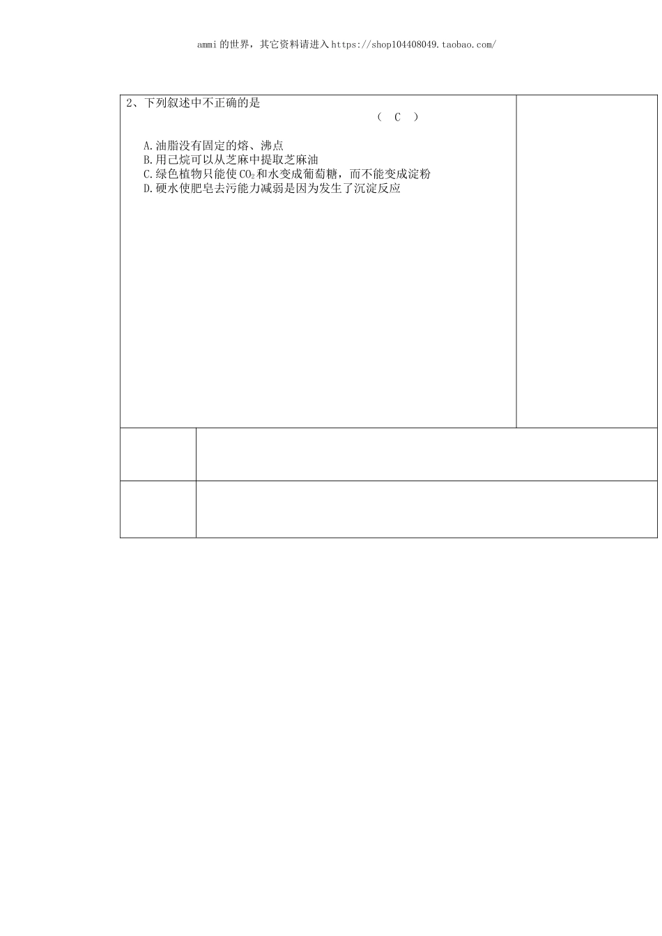 沪教初中化学九下《8第2节 淀粉 油脂》word教案 (10).doc_第2页