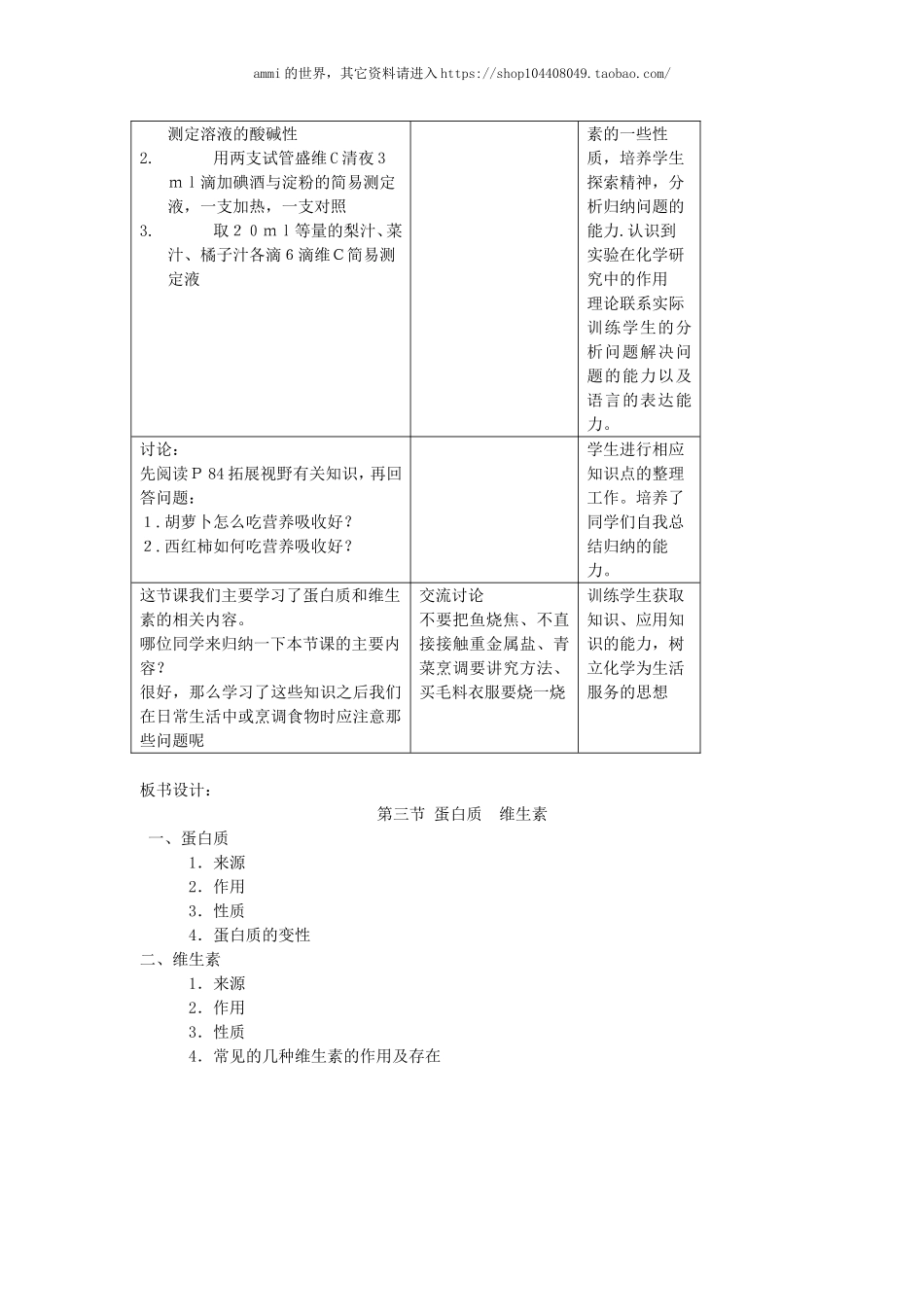 沪教初中化学九下《8第3节 蛋白质 维生素》word教案 (17).doc_第3页