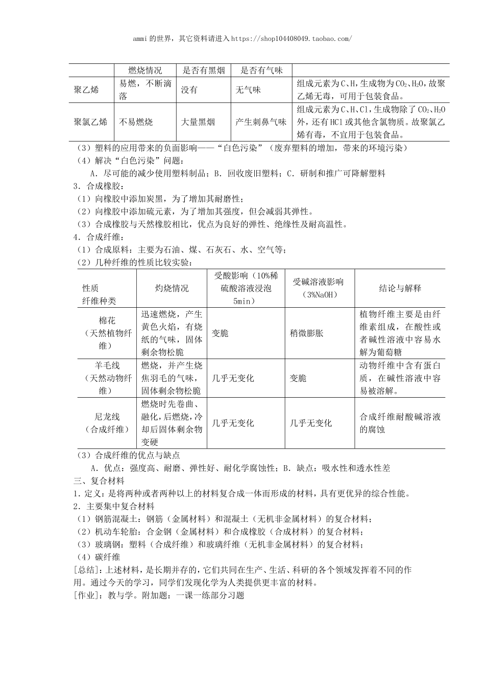沪教初中化学九下《9第2节 新型材料的研制》word教案 (3).doc_第2页
