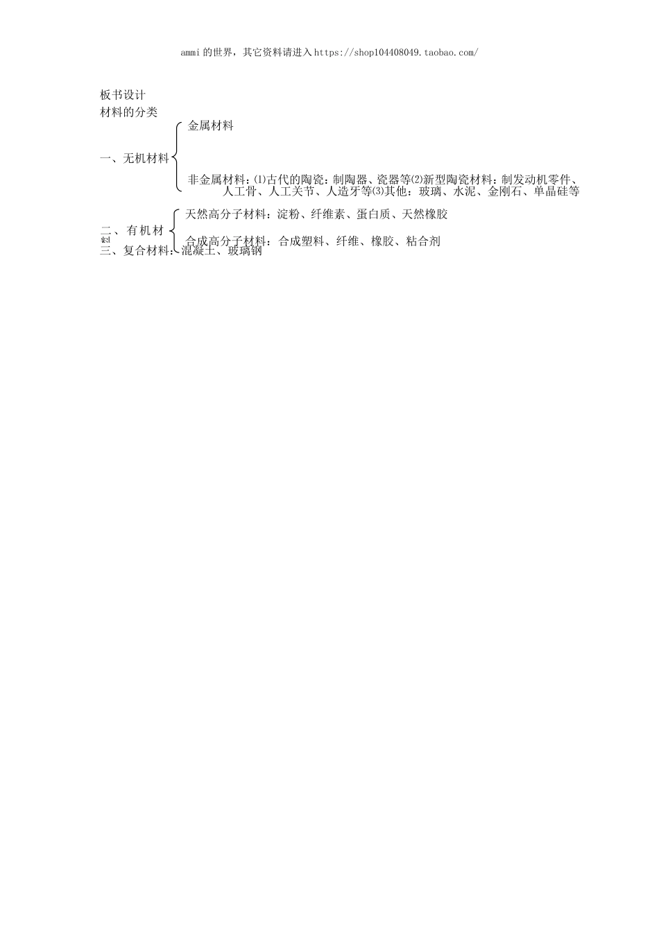 沪教初中化学九下《9第2节 新型材料的研制》word教案 (3).doc_第3页